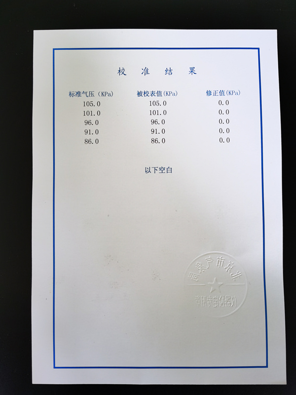 北京市气象局校准证书