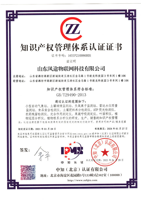 知识产权管理体系认证证书