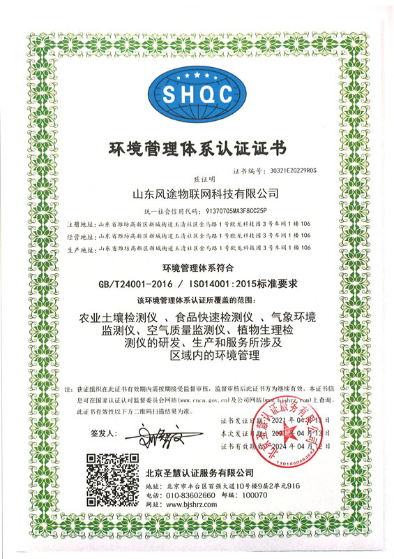 环境管理体系认证证书