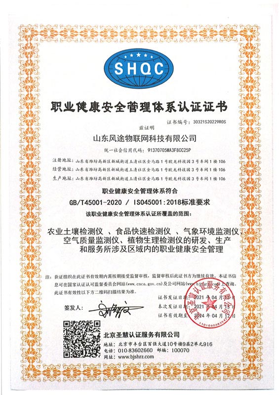 职业健康安全管理体系认证证书
