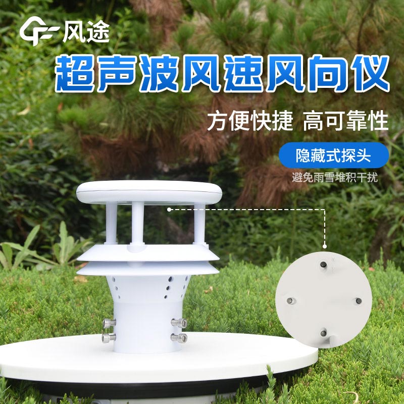河南郑州金水区购置超声波风速风向仪