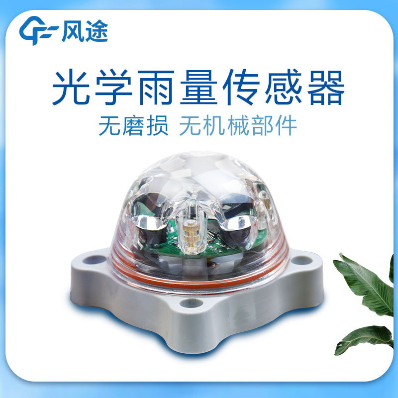 红外雨量传感器