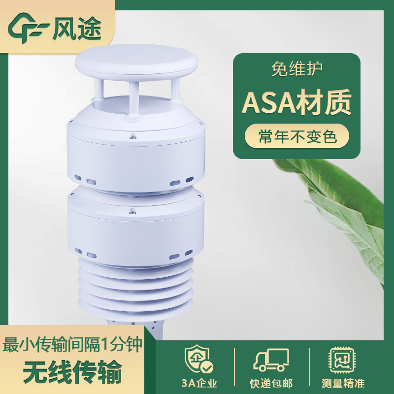 大气环境传感器介绍