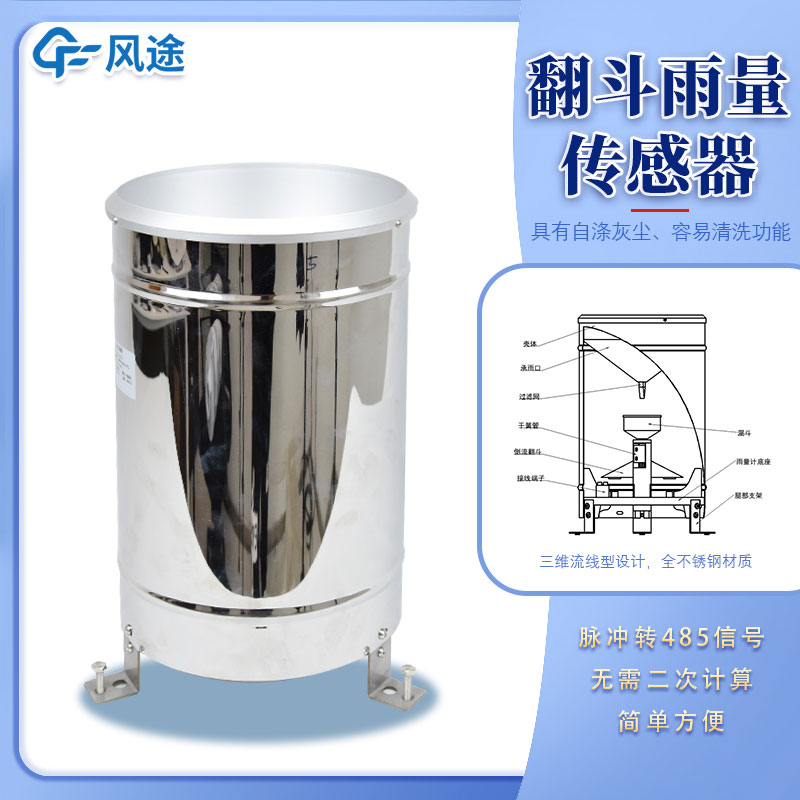 翻斗式雨量传感器的原理