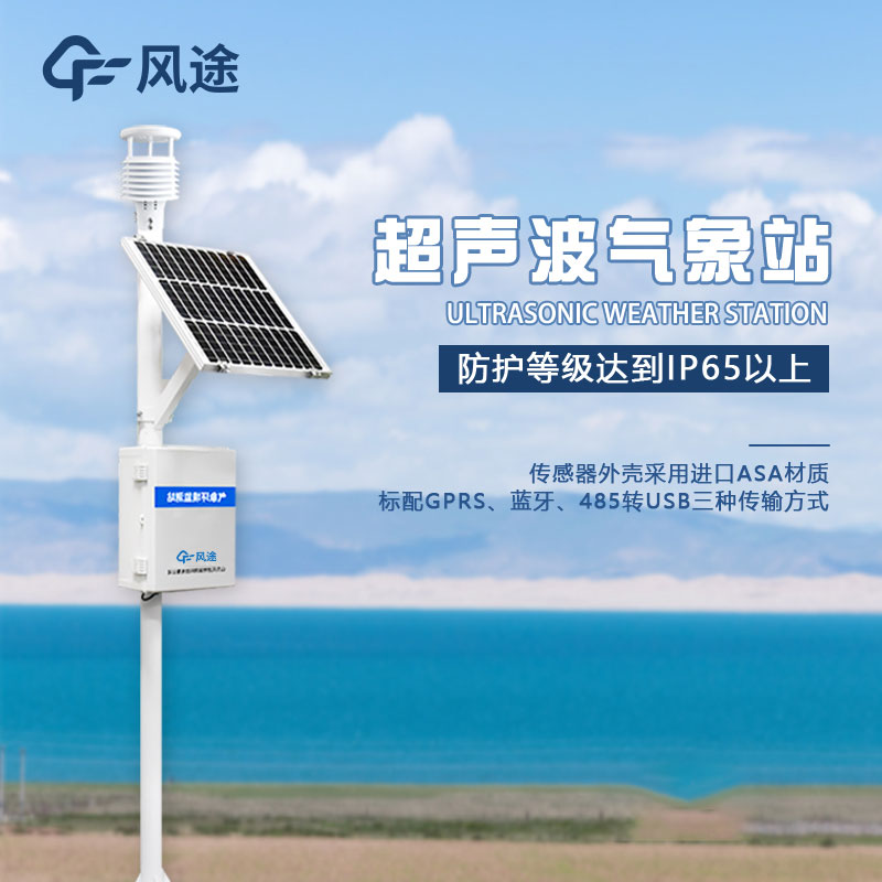 智慧城市一体化气象站