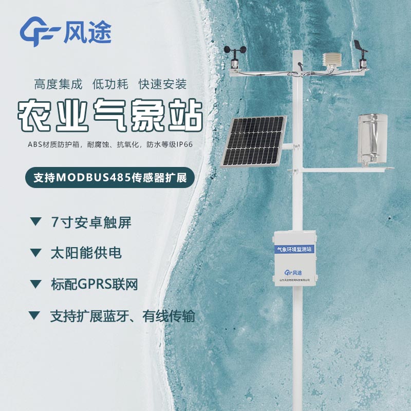 农业环境综合监测站