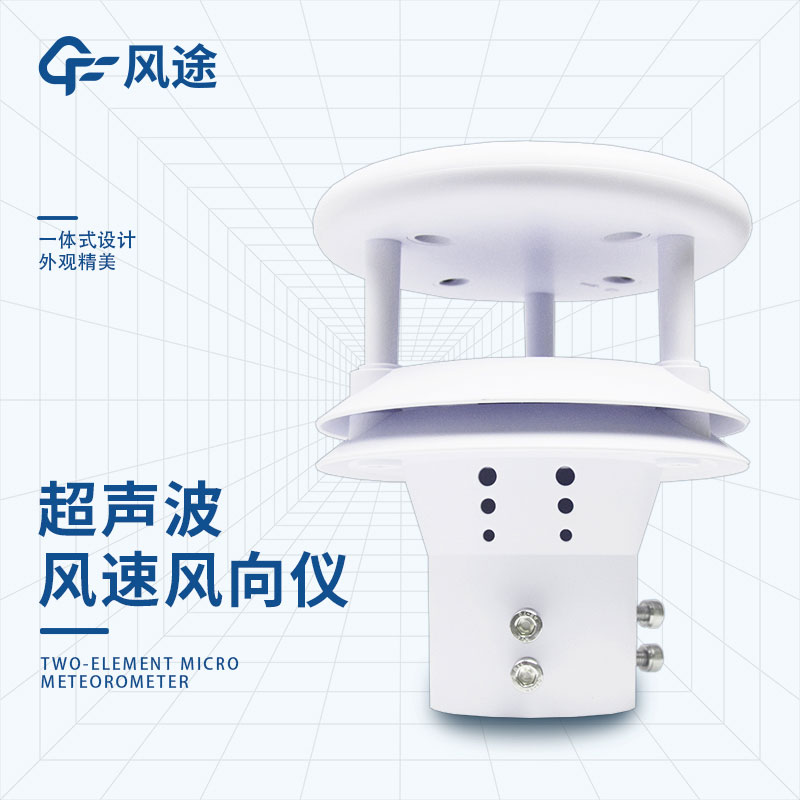 超声波风速风向仪的原理、技术参数