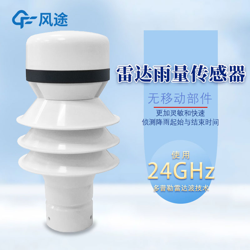 雷达雨量检测器介绍