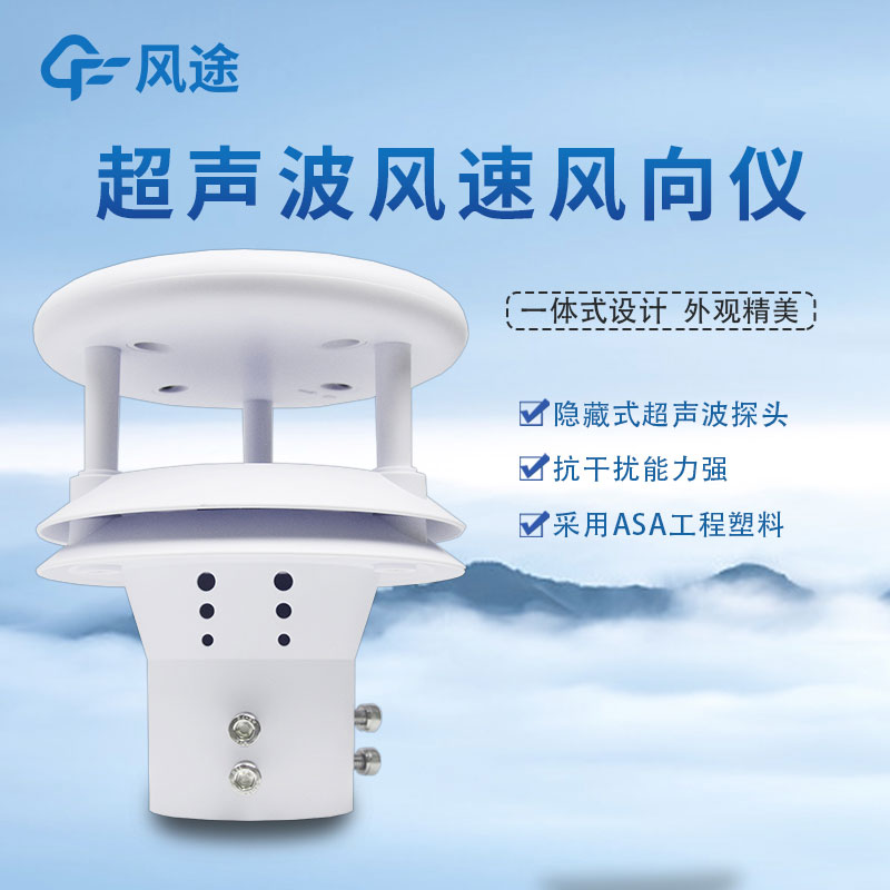 超声波风速风向传感器的优点