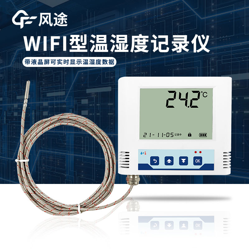 wifi温度记录仪和GSM温度记录仪的区别在哪里？