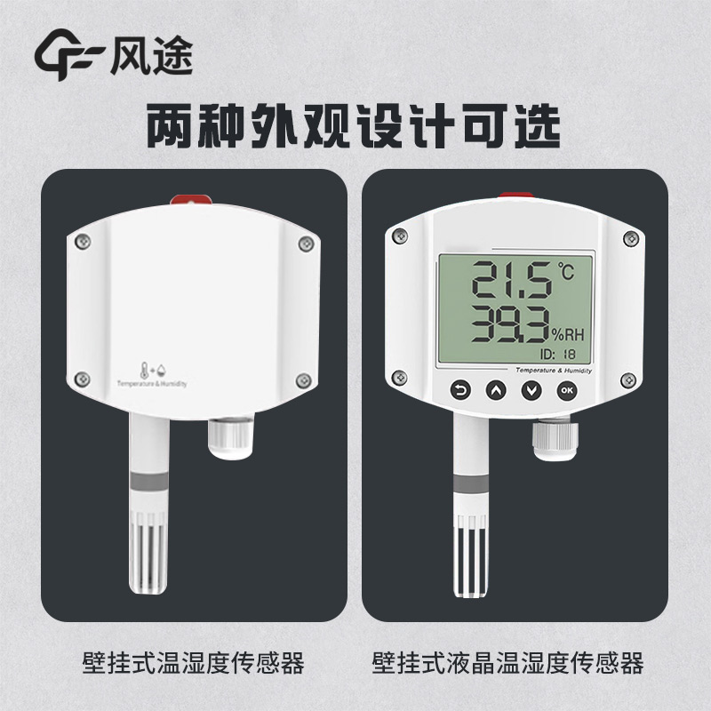 壁挂式WIFI温度记录仪