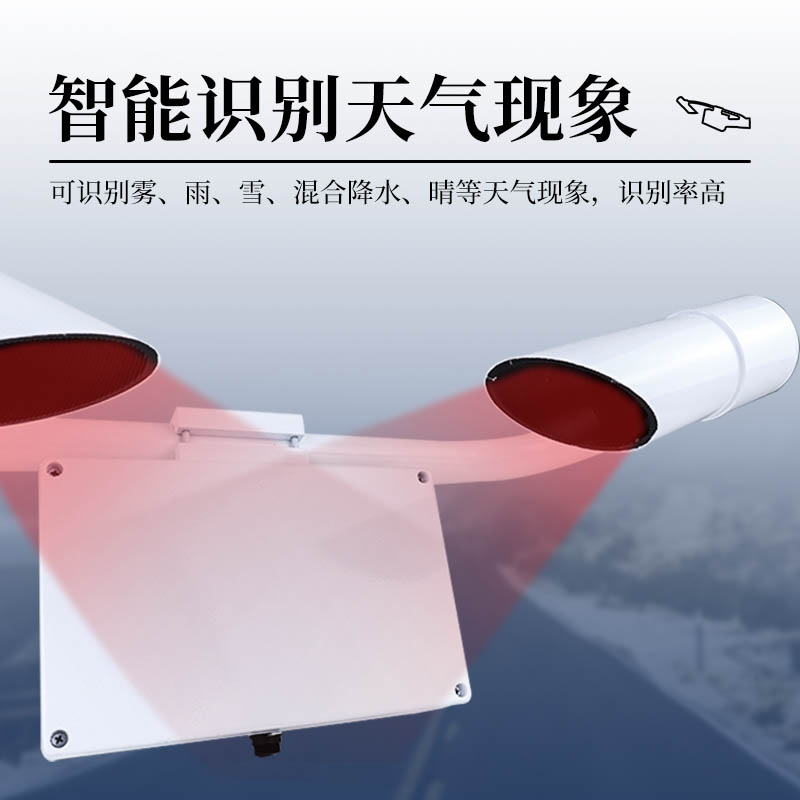 自产能见度传感器2.jpg