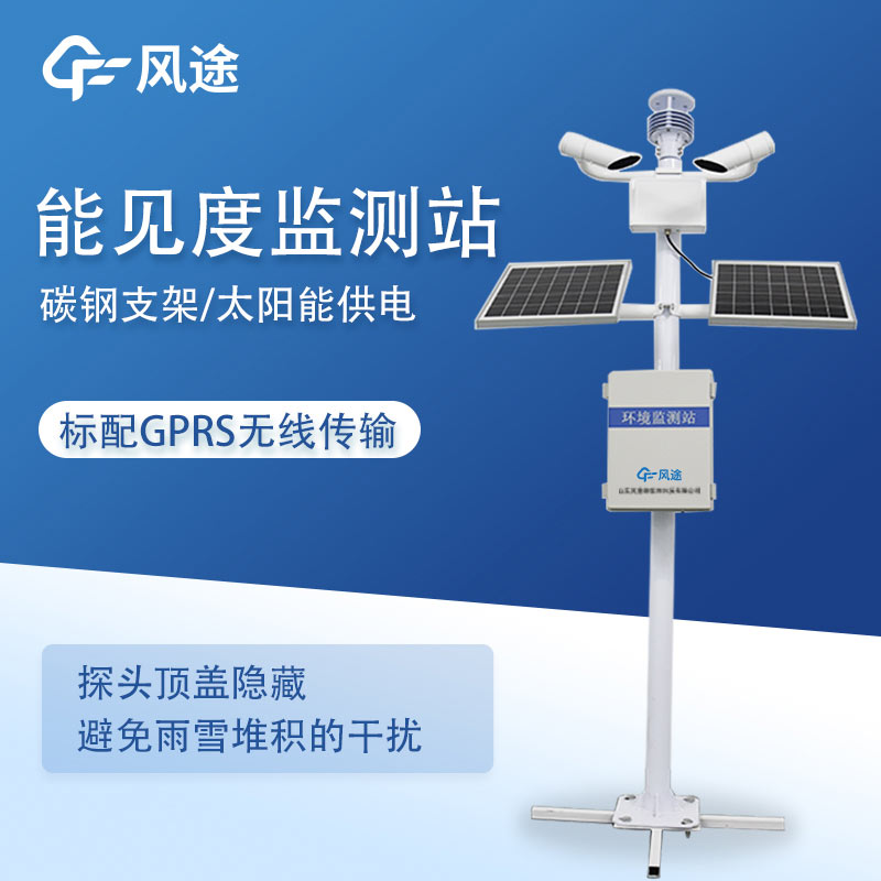 50KM能见度监测站-(2).jpg