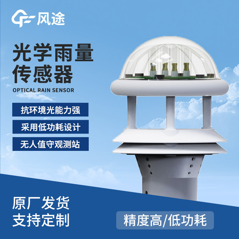 光学雨量传感器-6.jpg