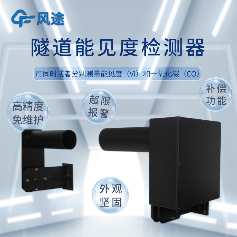 隧道能见度3.jpg