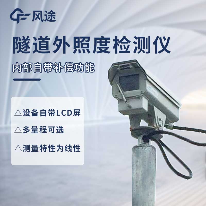 隧道环境监测设备有哪些？