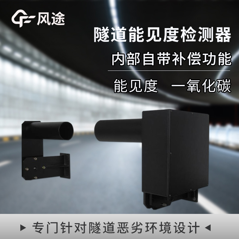 隧道能见度2.jpg