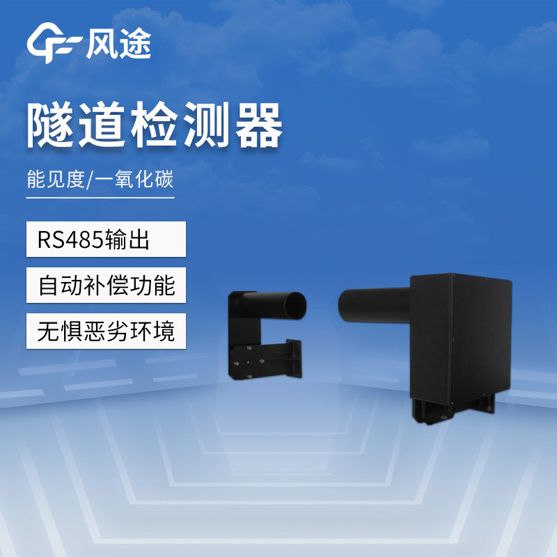隧道能见度.jpg