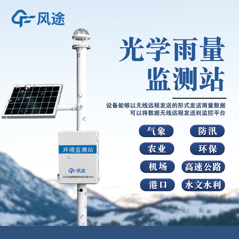 光学雨量监测站 (3).jpg
